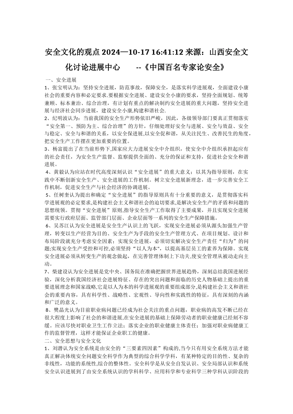 百名专家论安全_第1页