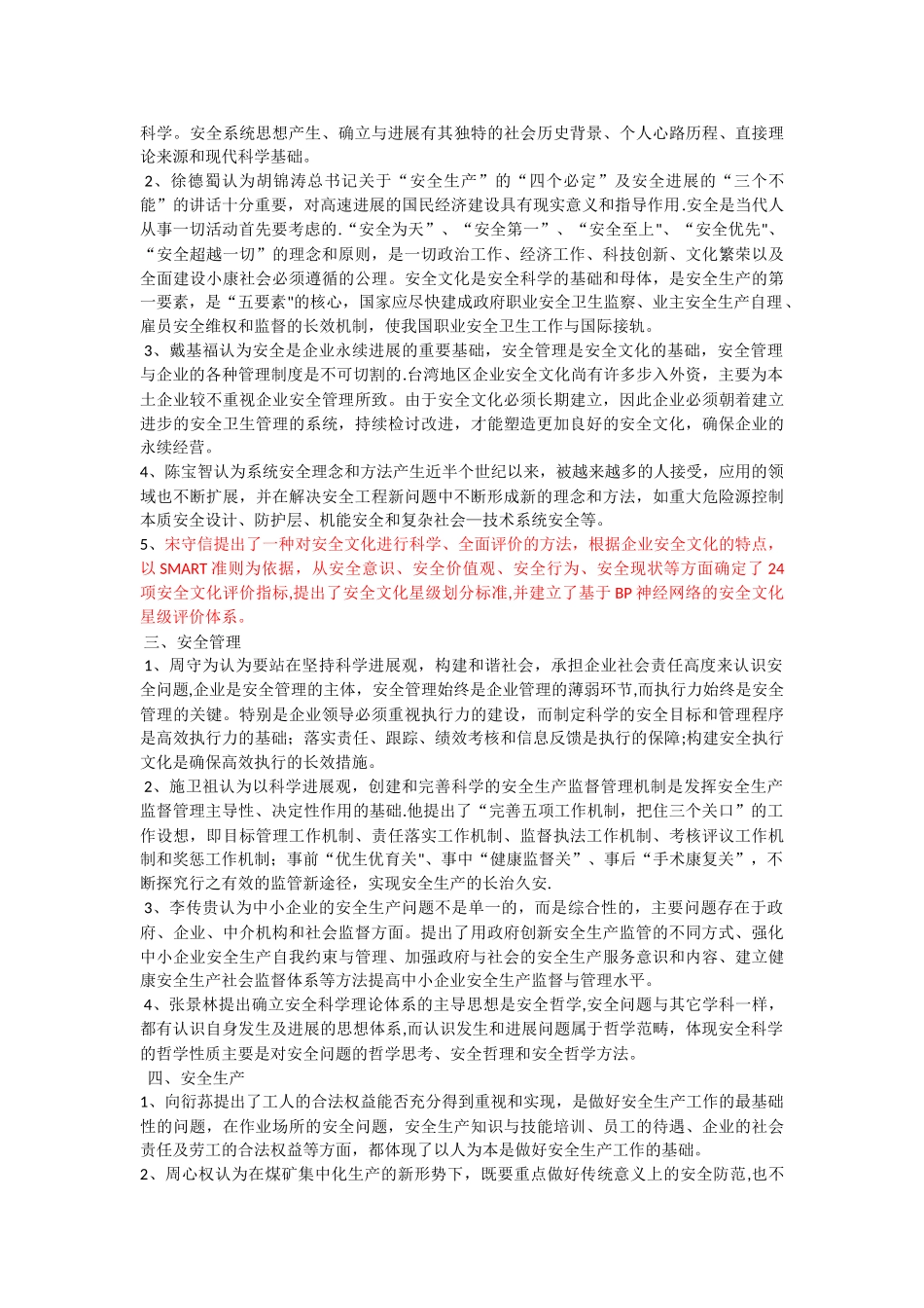 百名专家论安全_第2页