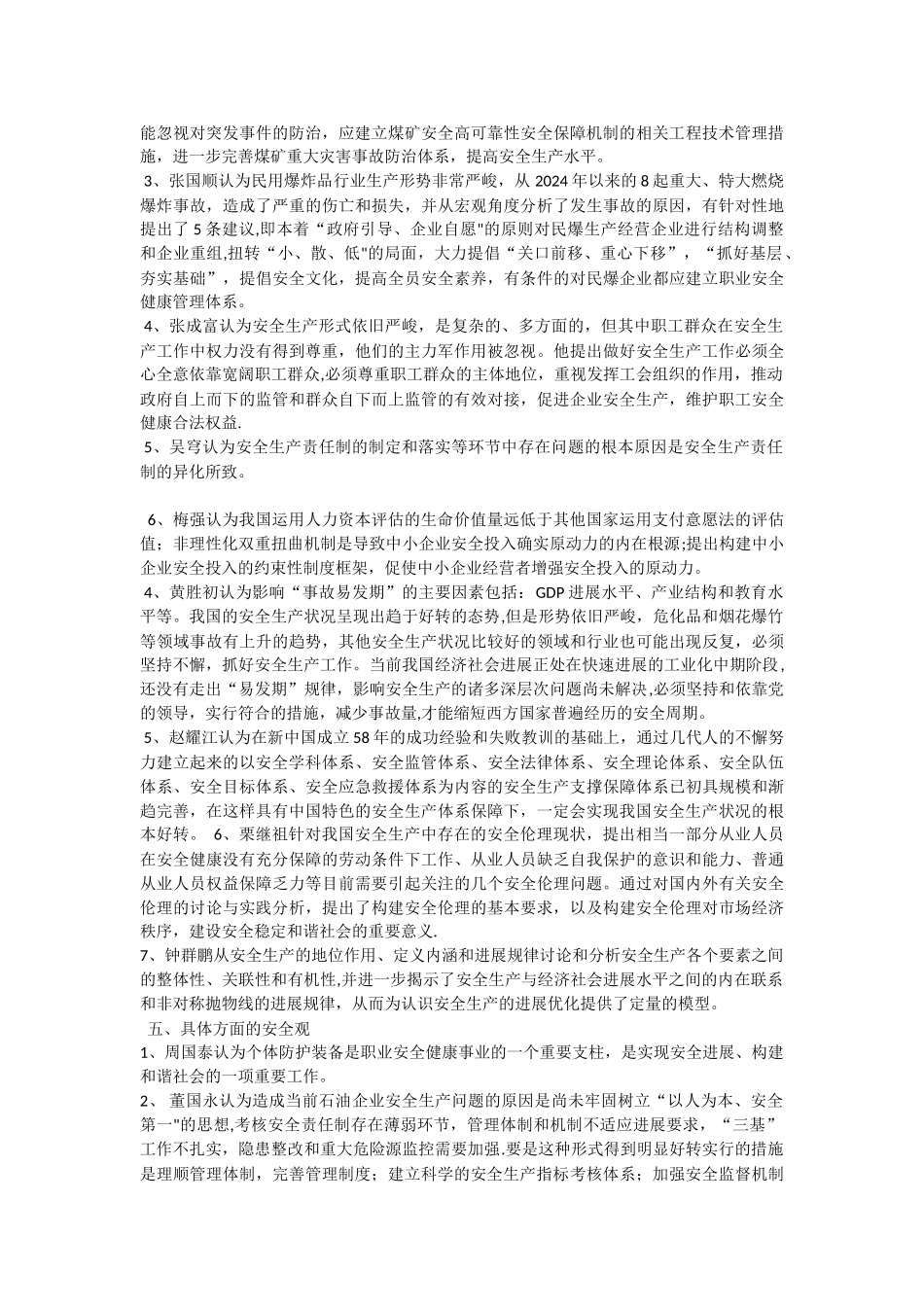 百名专家论安全_第3页