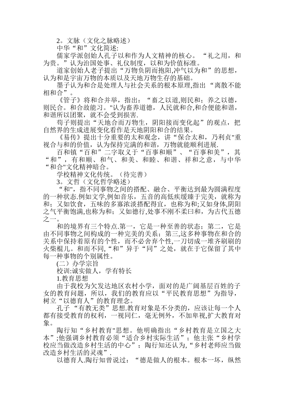 百和镇中心小学校园文化建设方案_第2页