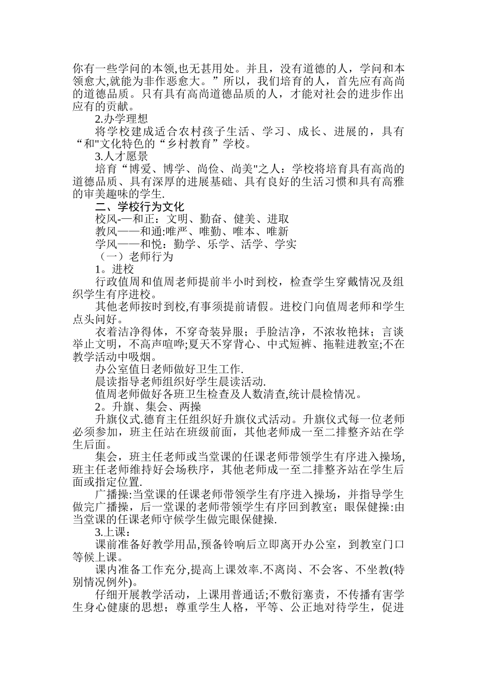 百和镇中心小学校园文化建设方案_第3页