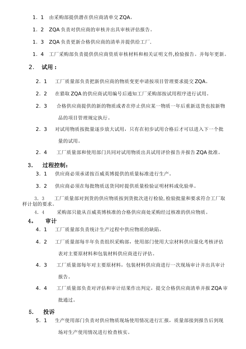 百威英博供应商管理制度_第2页