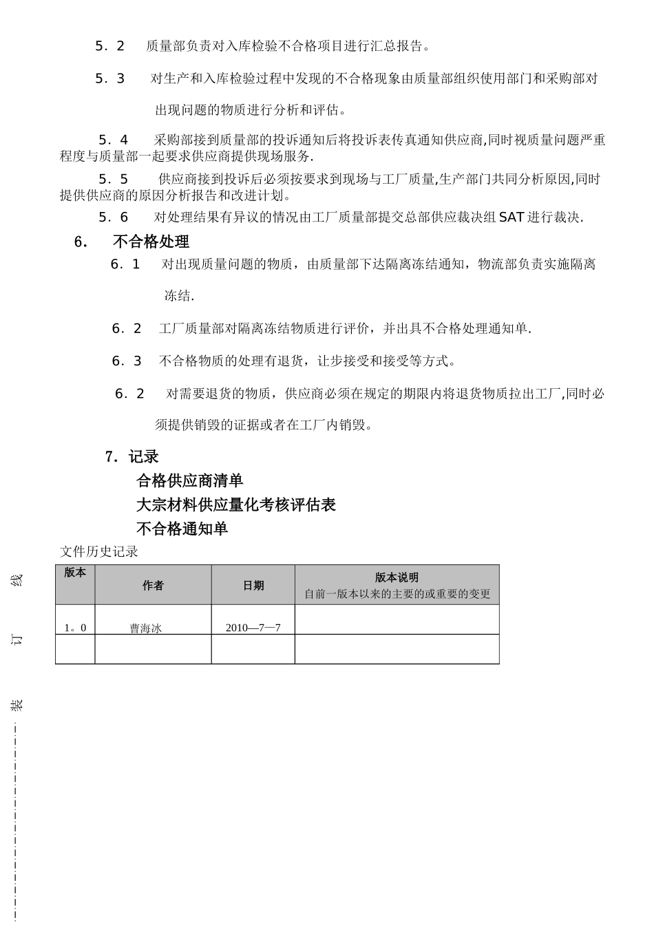 百威英博供应商管理制度_第3页