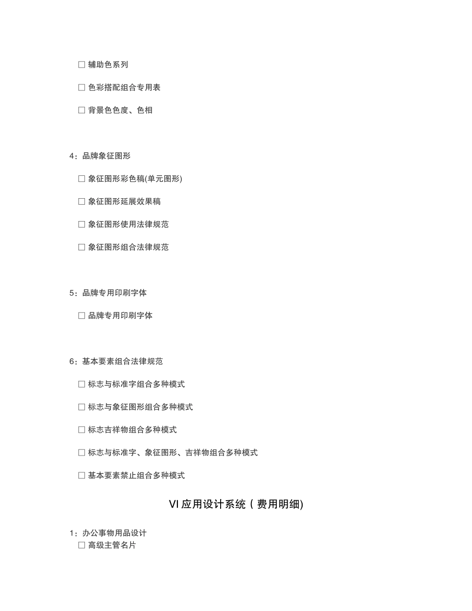 百家宴白酒VI设计项目表_第2页