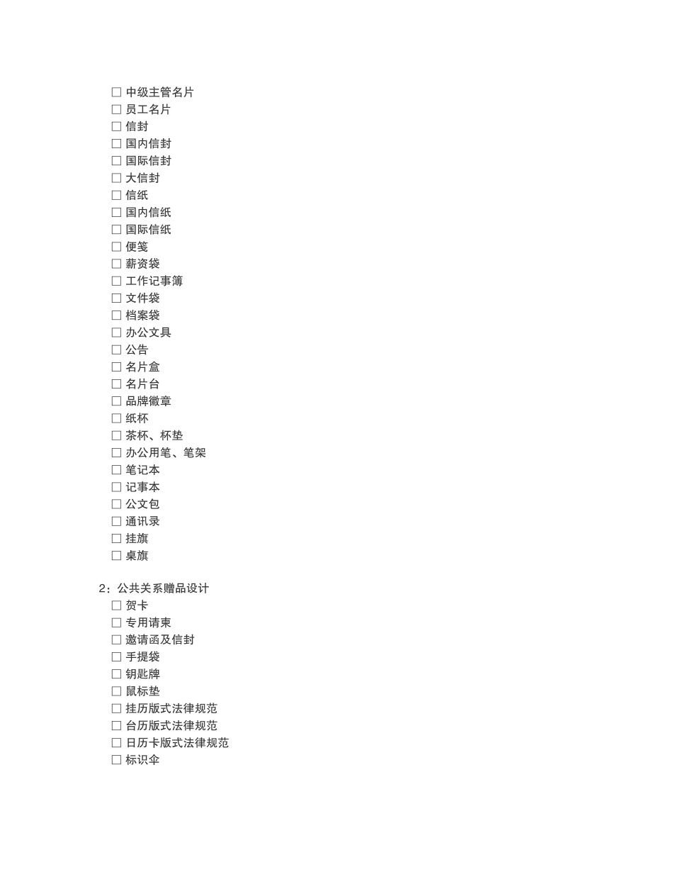 百家宴白酒VI设计项目表_第3页