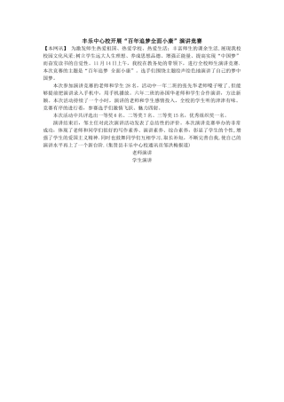 百年追梦全面小康总结