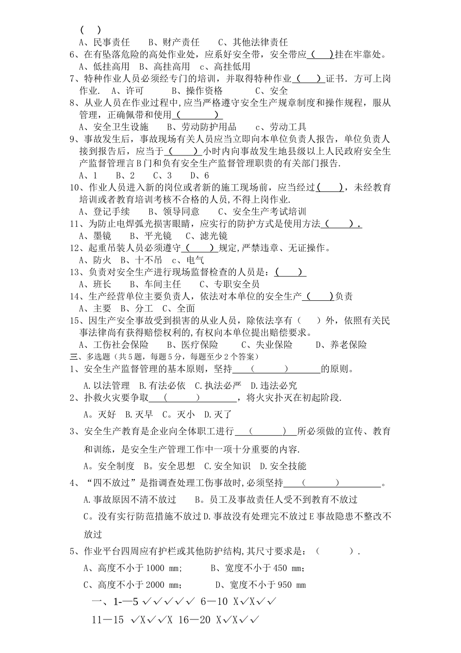 百度2024安全生产月试题及答案_第2页