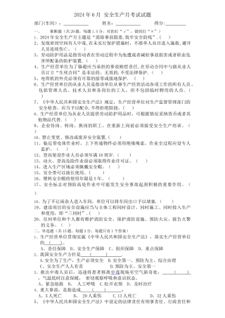 百度2024安全生产月试题及答案