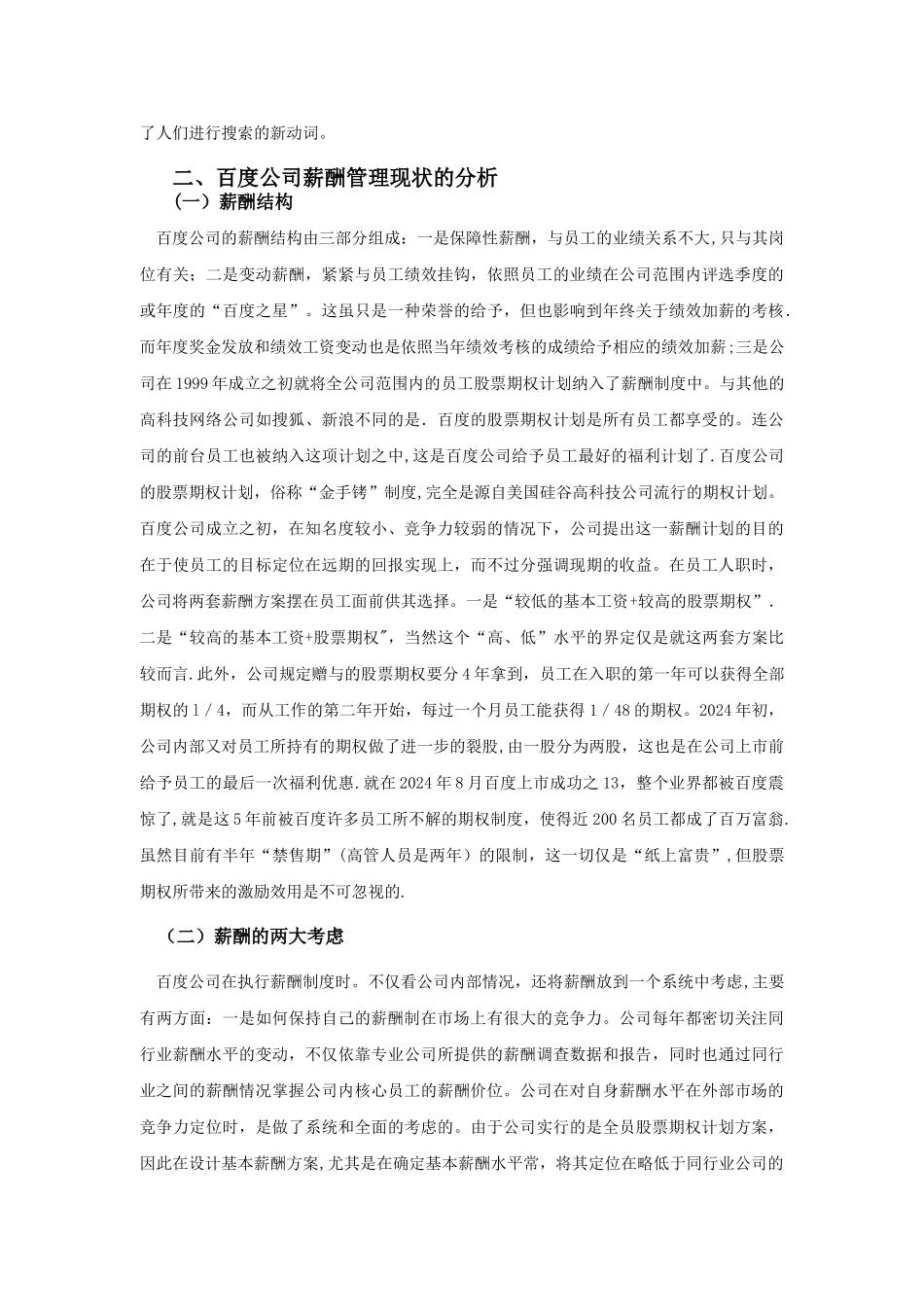百度公司薪酬管理现状分析_第2页