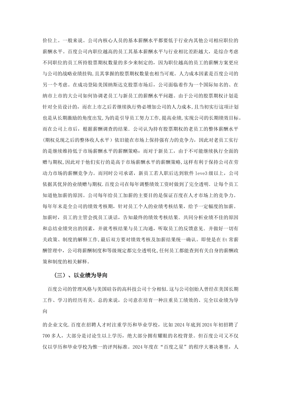 百度公司薪酬管理现状分析_第3页