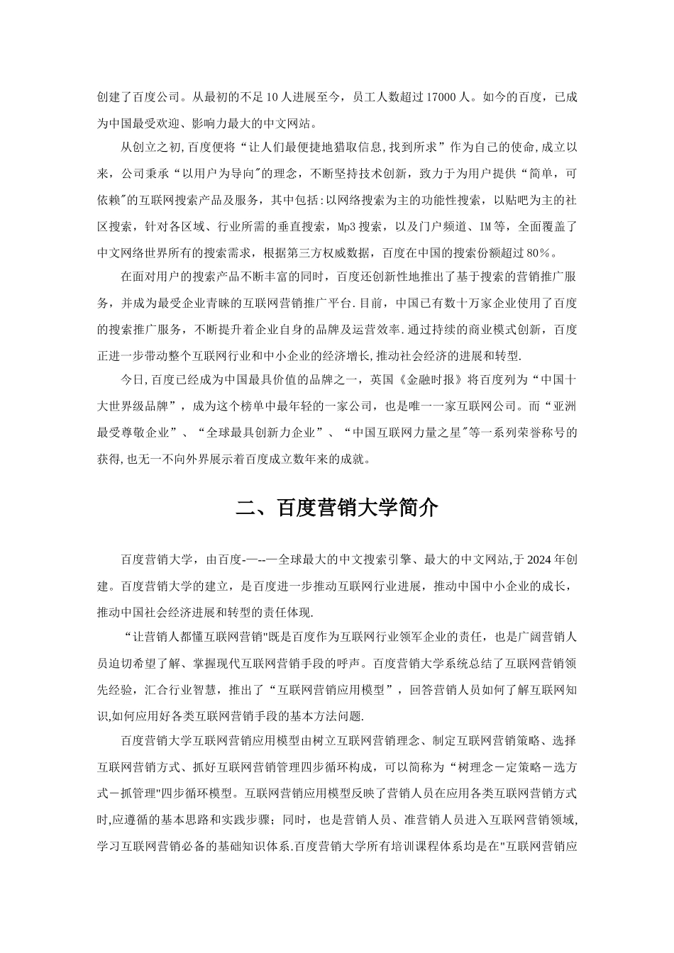 百度互联网营销实验室建设方案_第3页