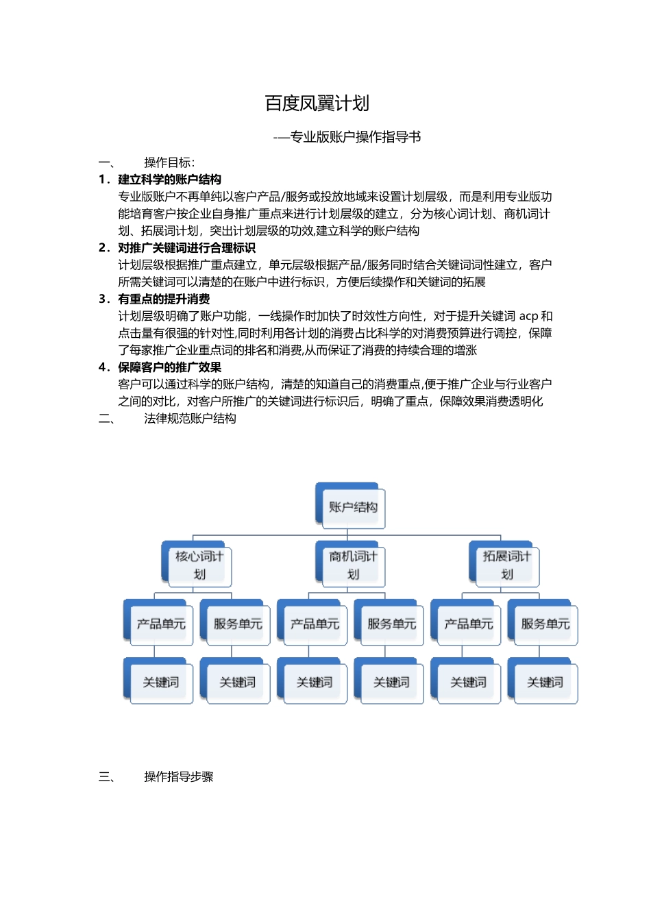 百度凤翼计划_第1页