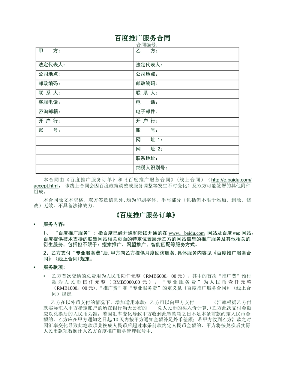 百度推广销售合同_第1页