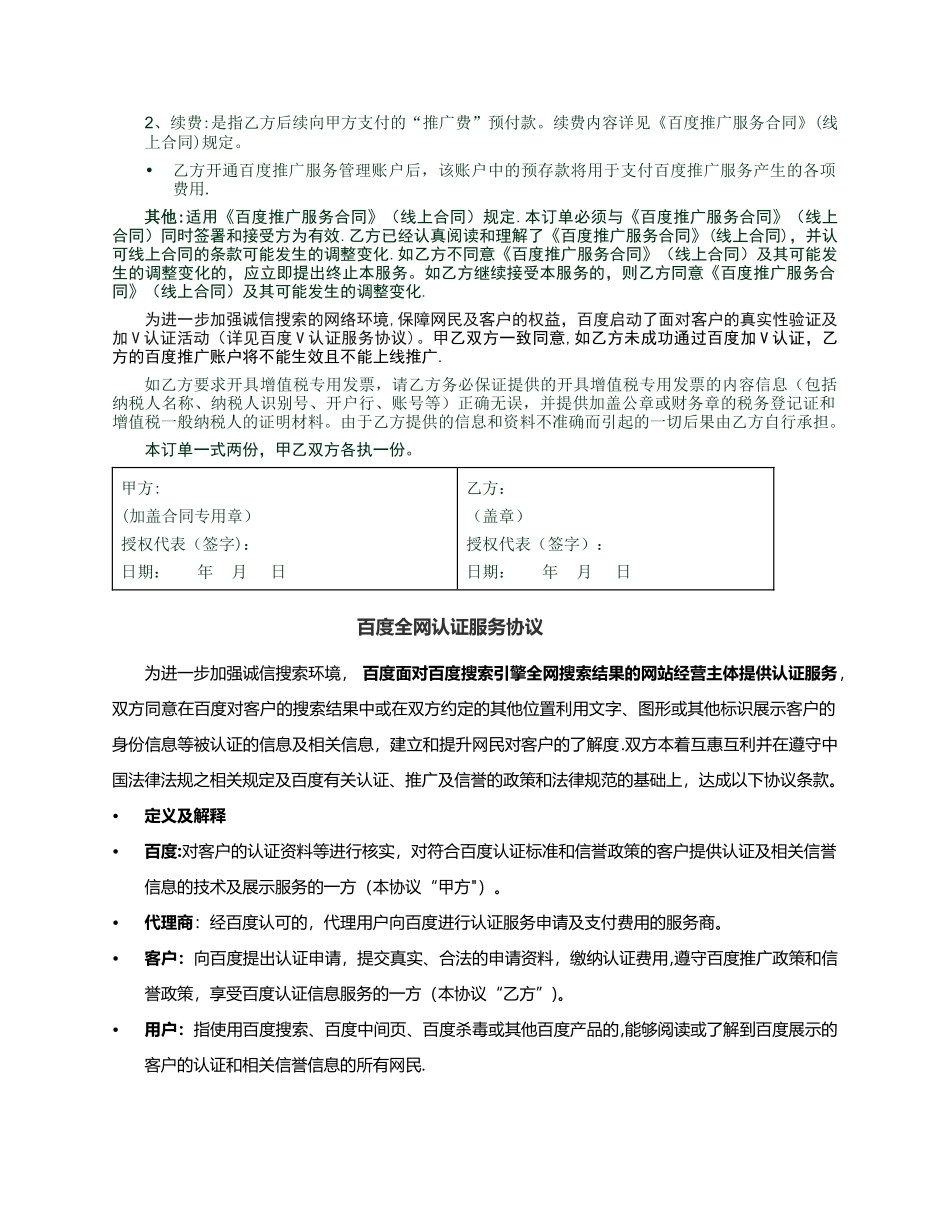 百度推广销售合同_第2页