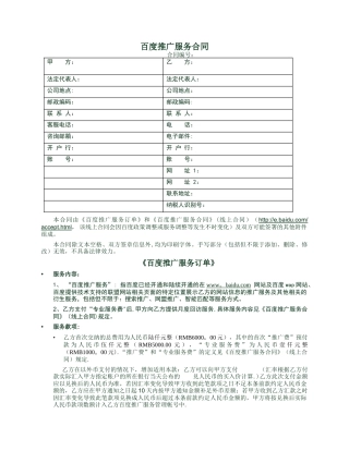百度推广销售合同