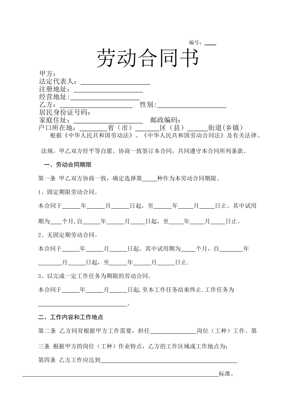 百度劳动合同书_第1页