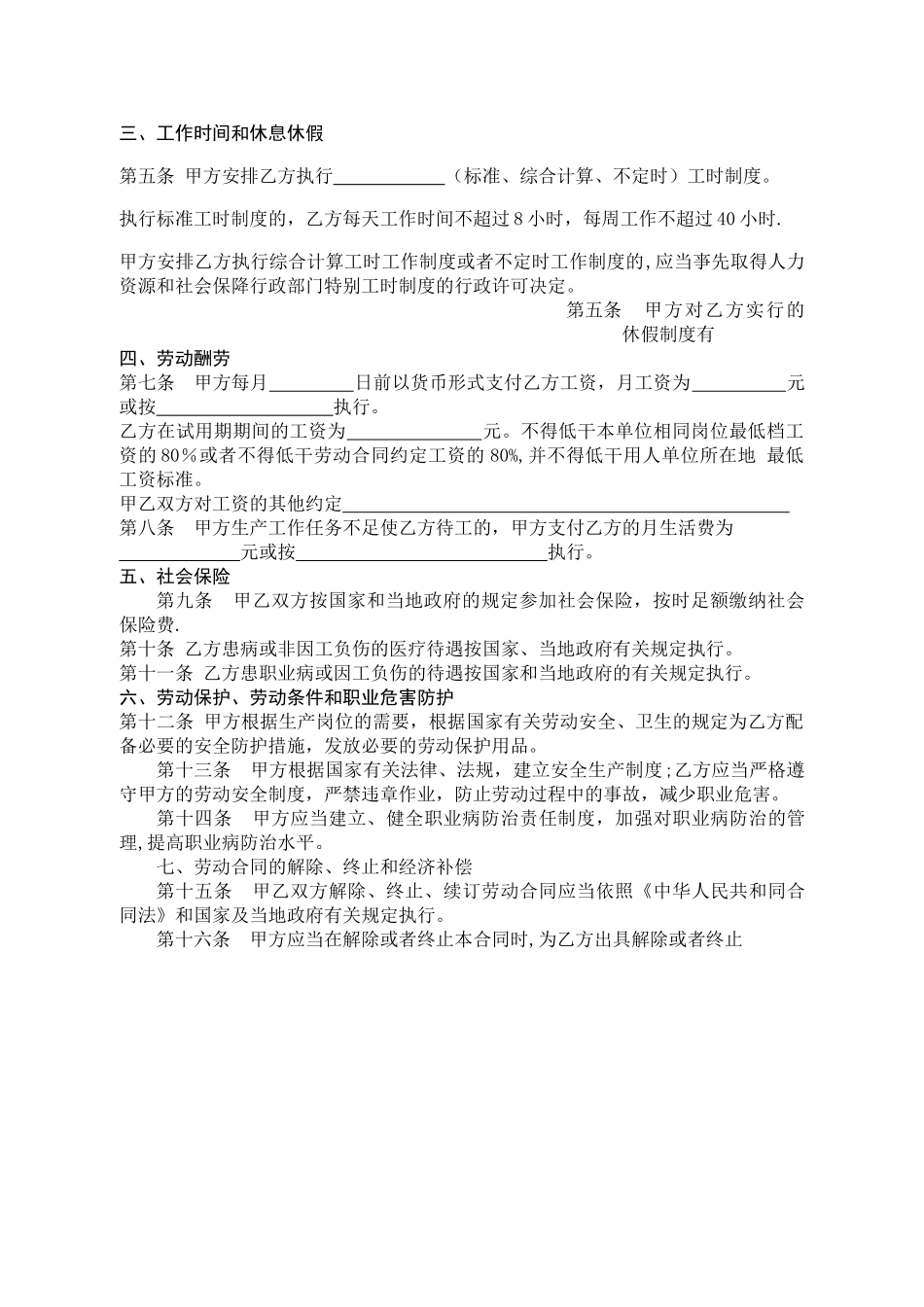 百度劳动合同书_第2页