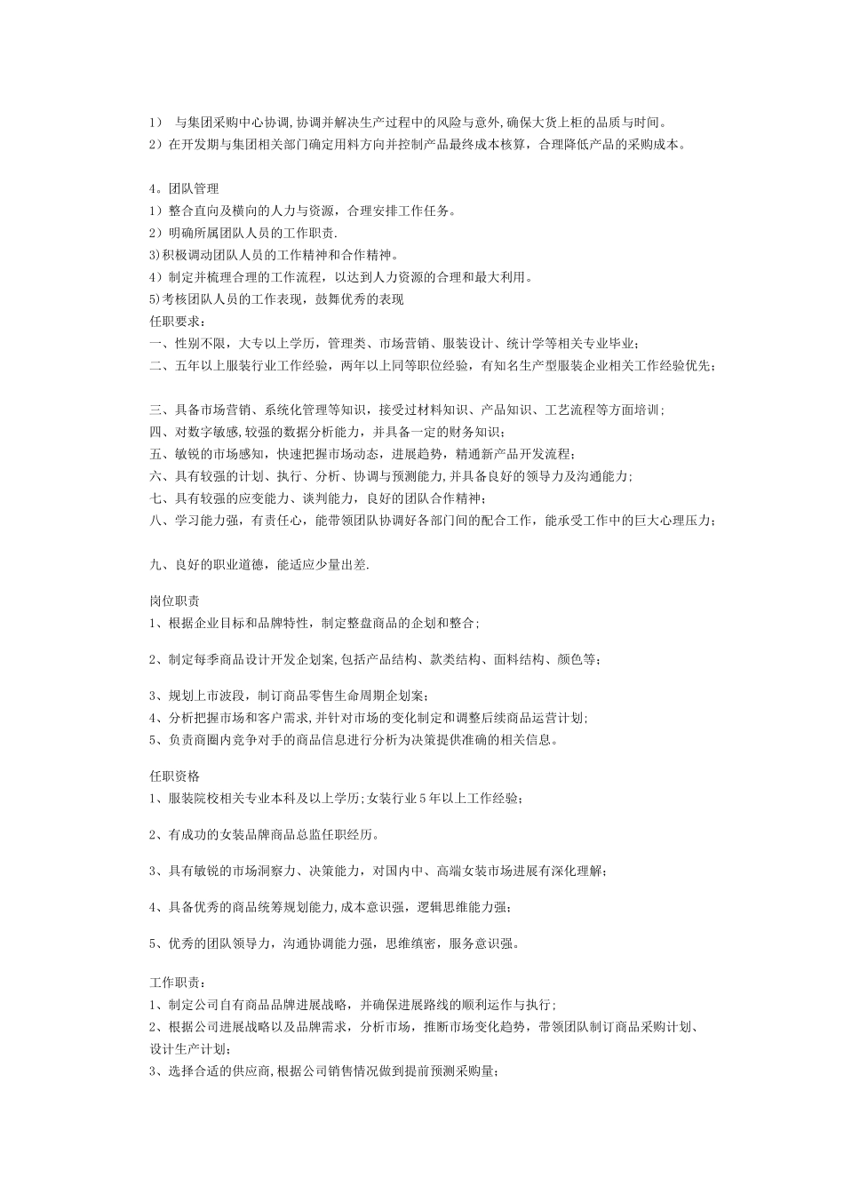 百度岗位职责—商品总监_第2页