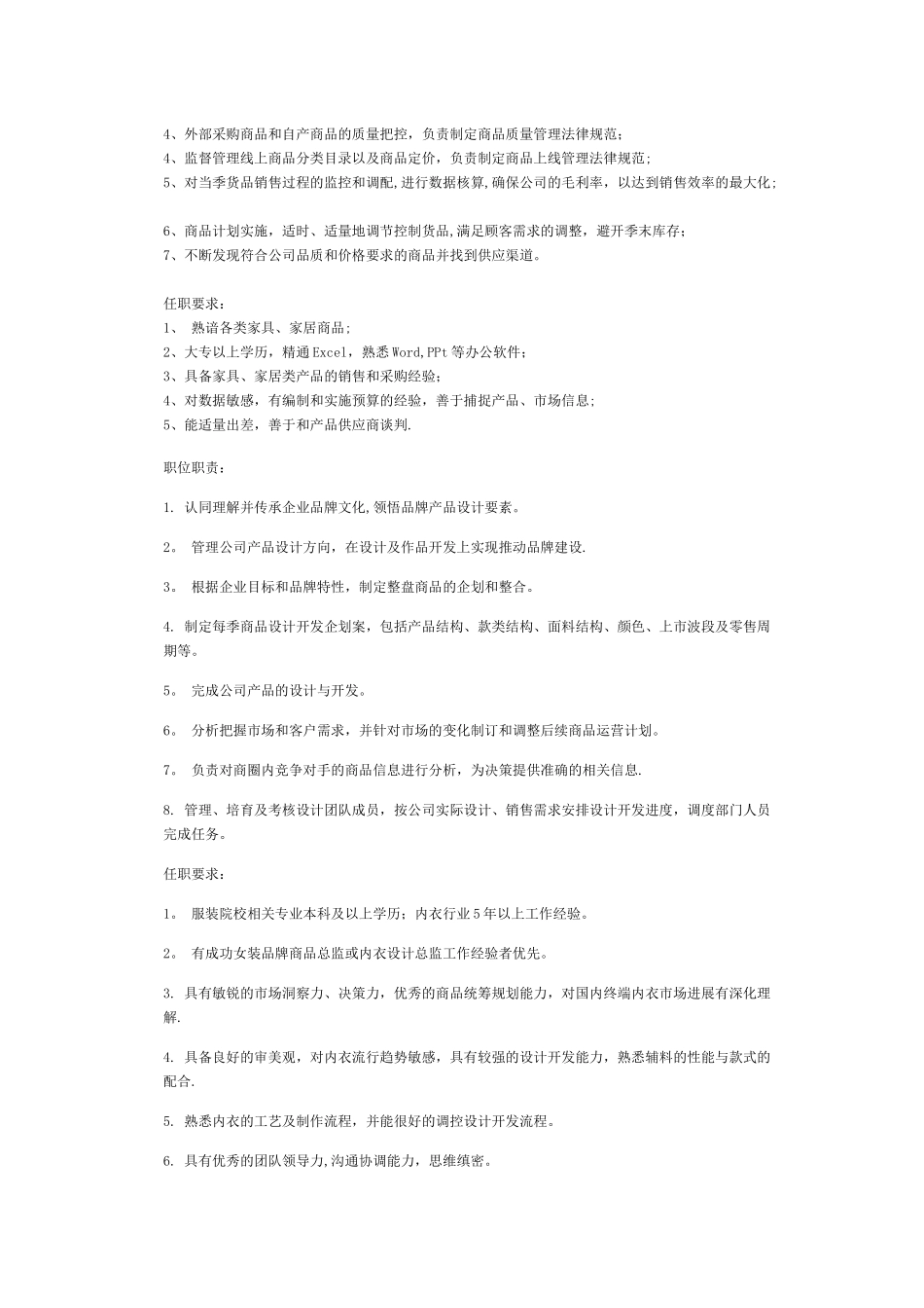 百度岗位职责—商品总监_第3页