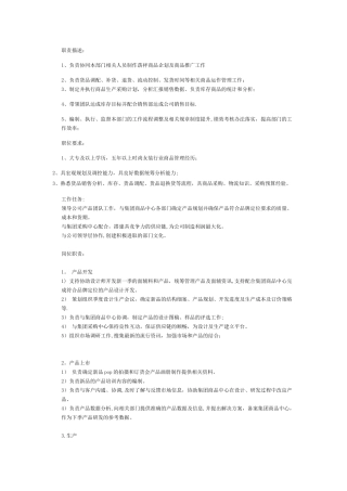 百度岗位职责—商品总监