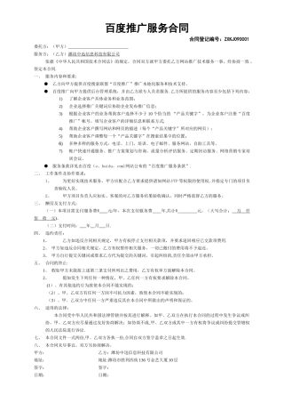 百度推广服务合同