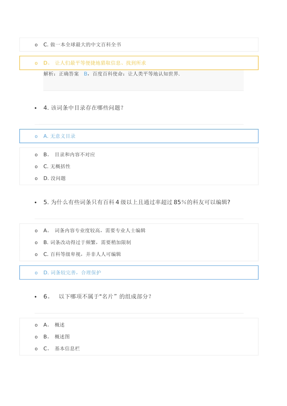 百度百科基础考核试卷_第2页