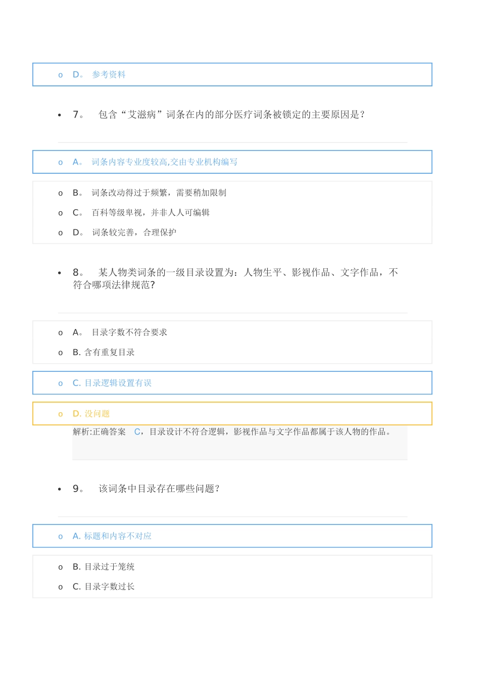 百度百科基础考核试卷_第3页