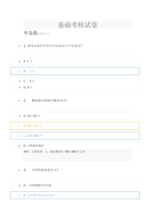 百度百科基础考核试卷