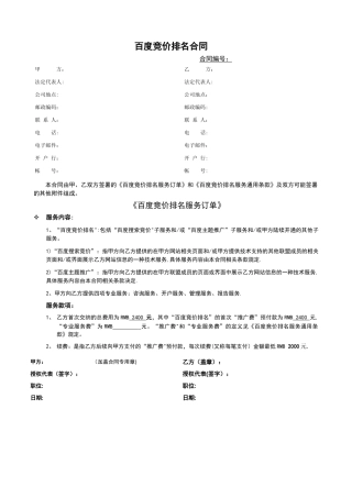 百度竞价合同