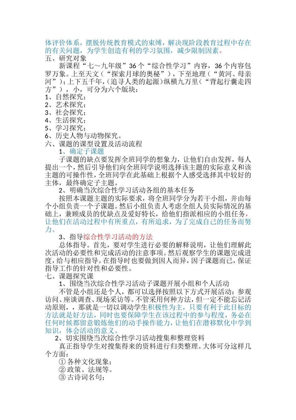 综合性学习课程研究_第2页