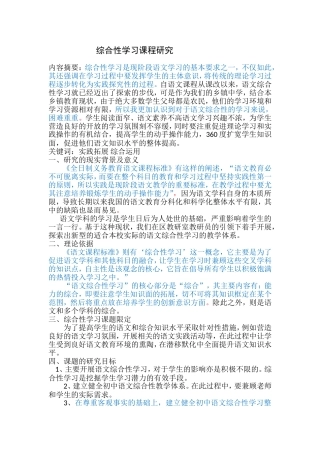 综合性学习课程研究