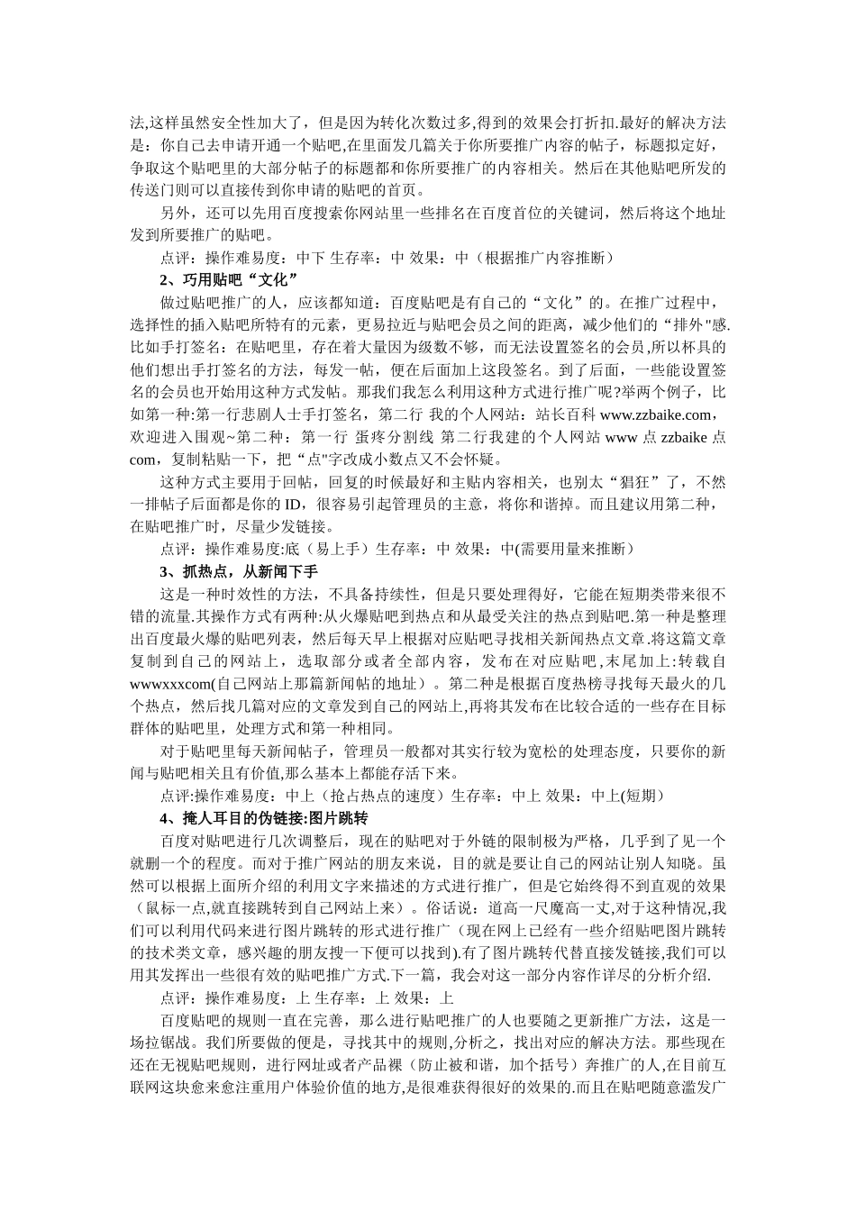 百度贴吧推广网站方案技巧_第2页