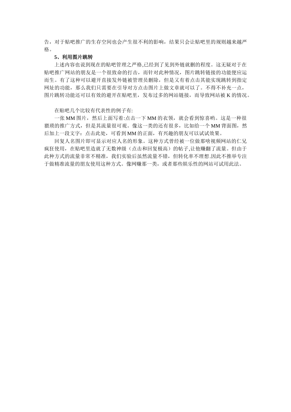 百度贴吧推广网站方案技巧_第3页