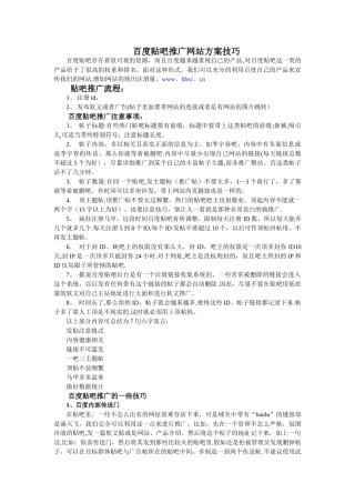百度贴吧推广网站方案技巧
