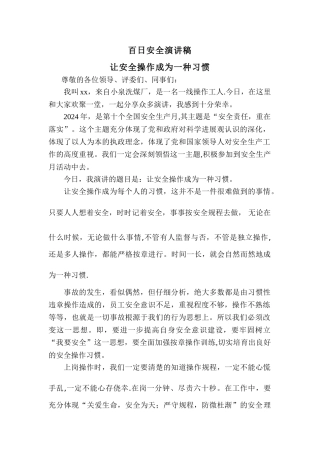 百日安全演讲稿