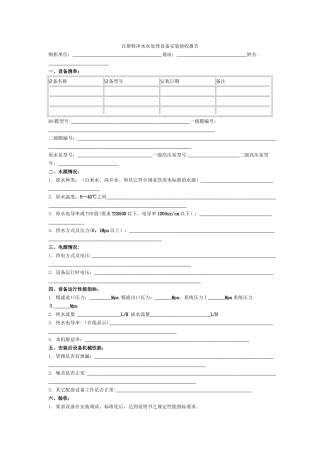 百斯特净水水处理设备安装验收报告