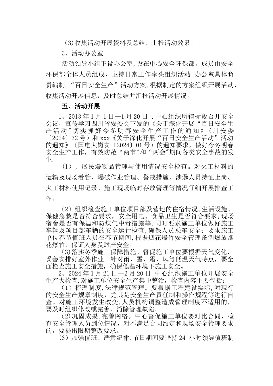 百日安全活动”监理方案1_第2页