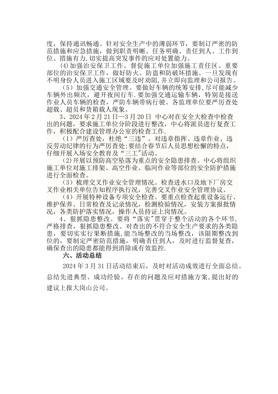 百日安全活动”监理方案1_第3页
