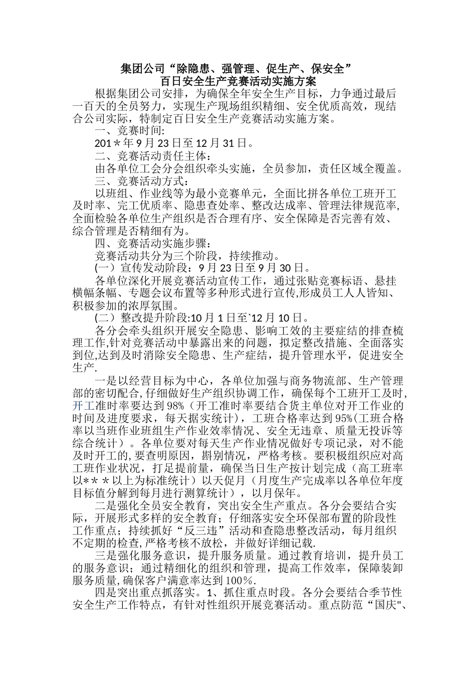 百日安全生产竞赛活动方案_第1页