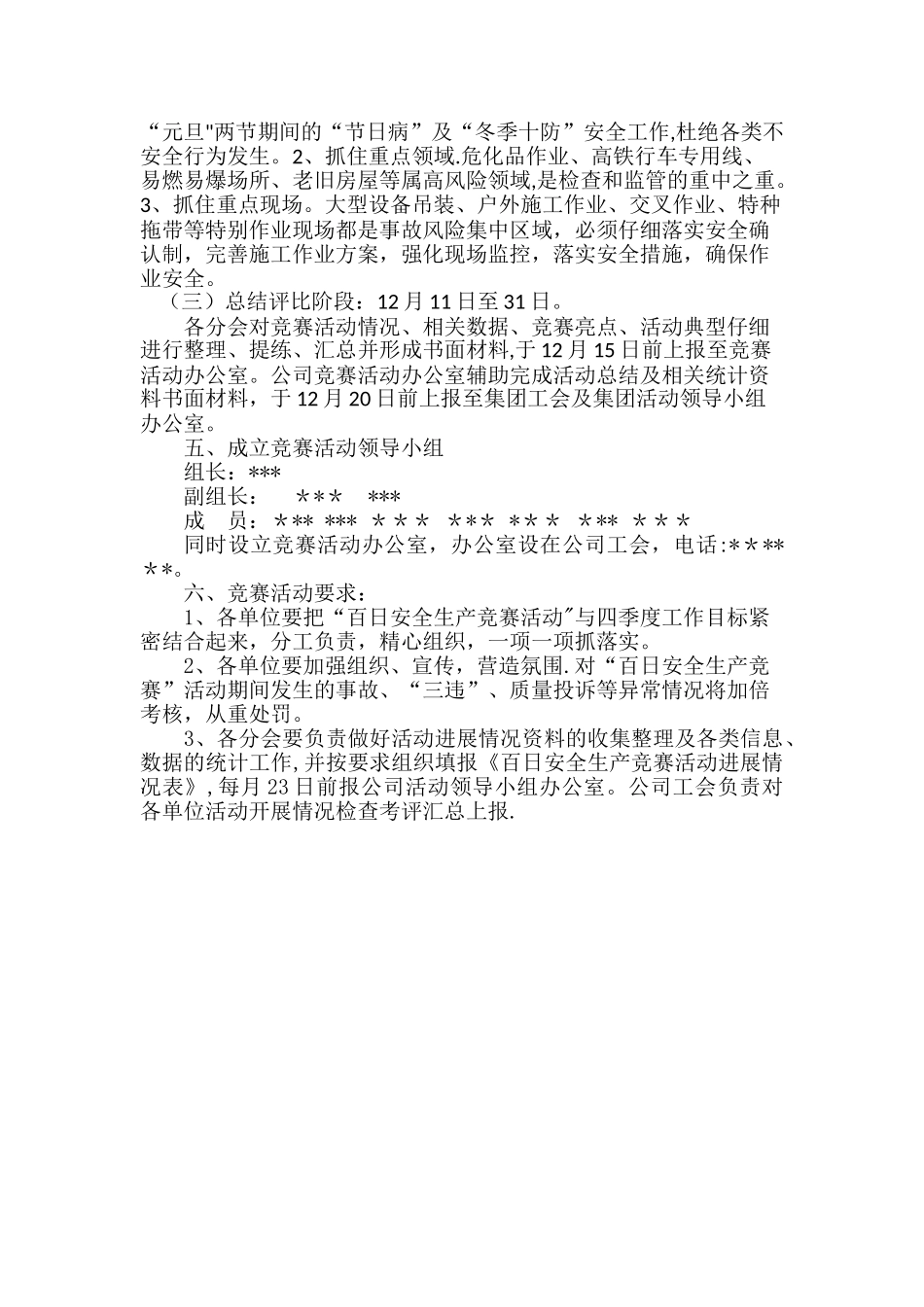 百日安全生产竞赛活动方案_第2页