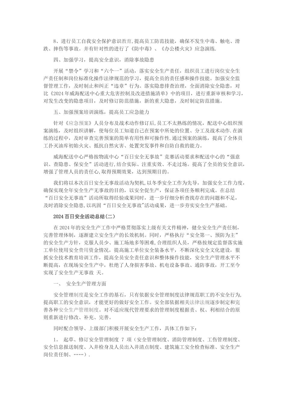百日安全活动总结_第2页