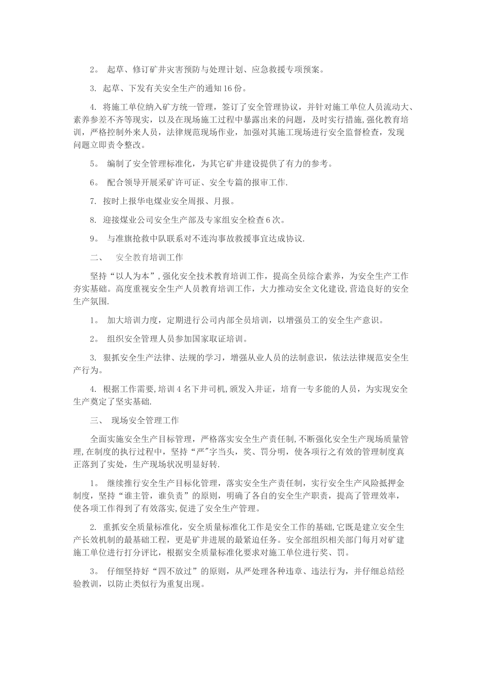 百日安全活动总结_第3页