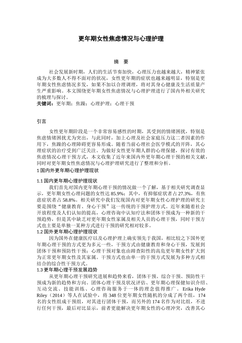 综述更年期女性焦虑情况与心理护理_第1页