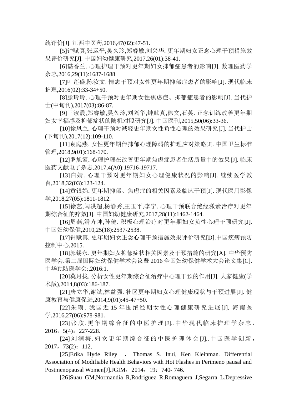 综述更年期女性焦虑情况与心理护理_第3页