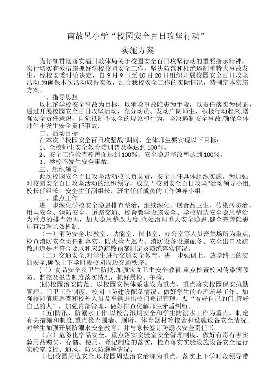 百日攻坚活动方案_第1页