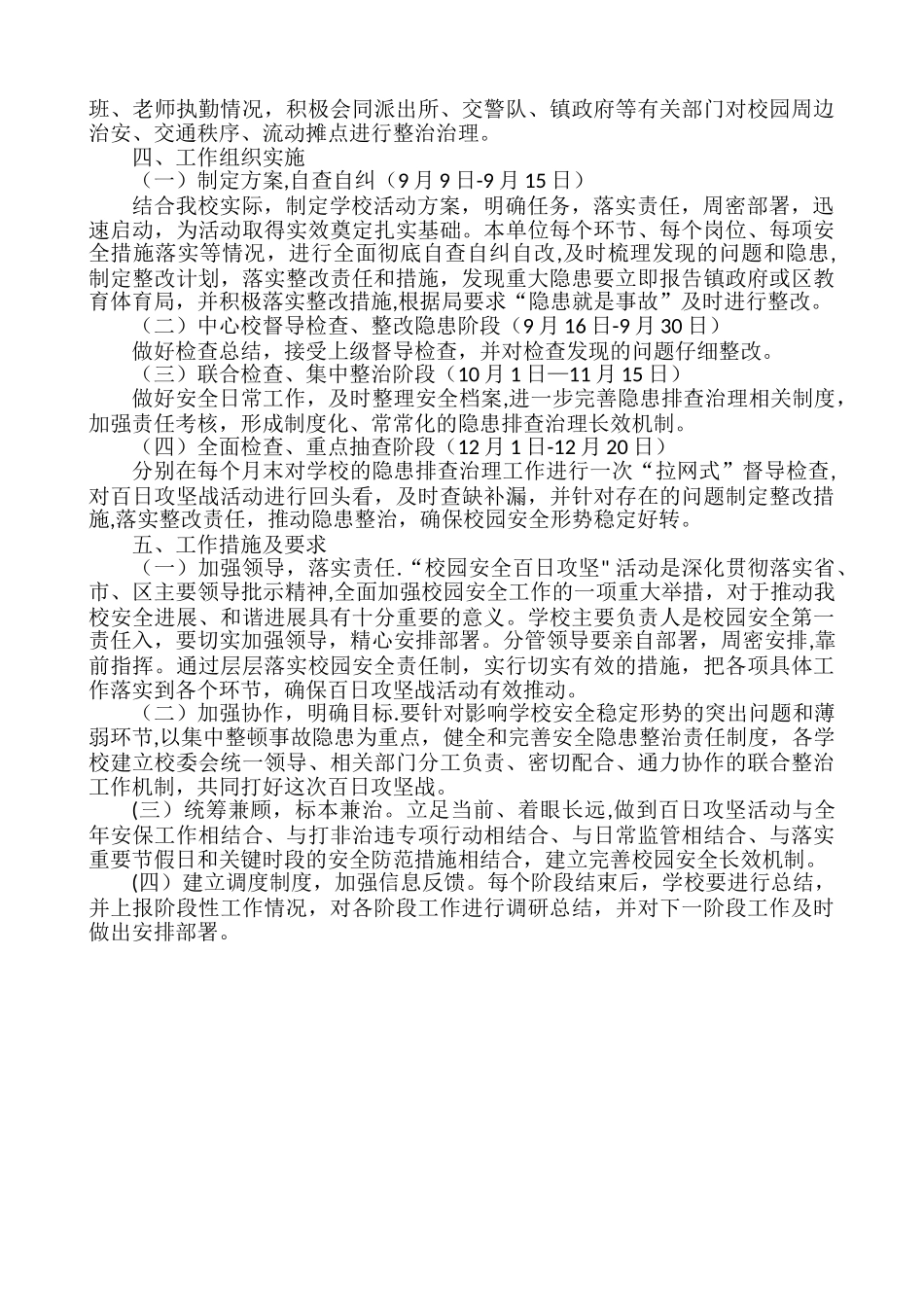 百日攻坚活动方案_第2页