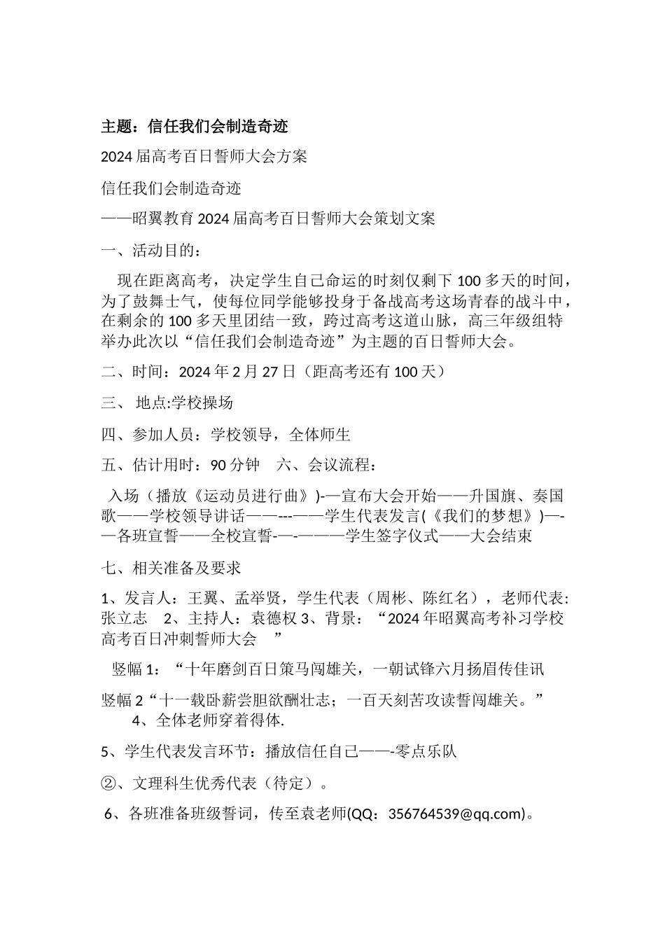 百日誓师大会策划方案_第1页