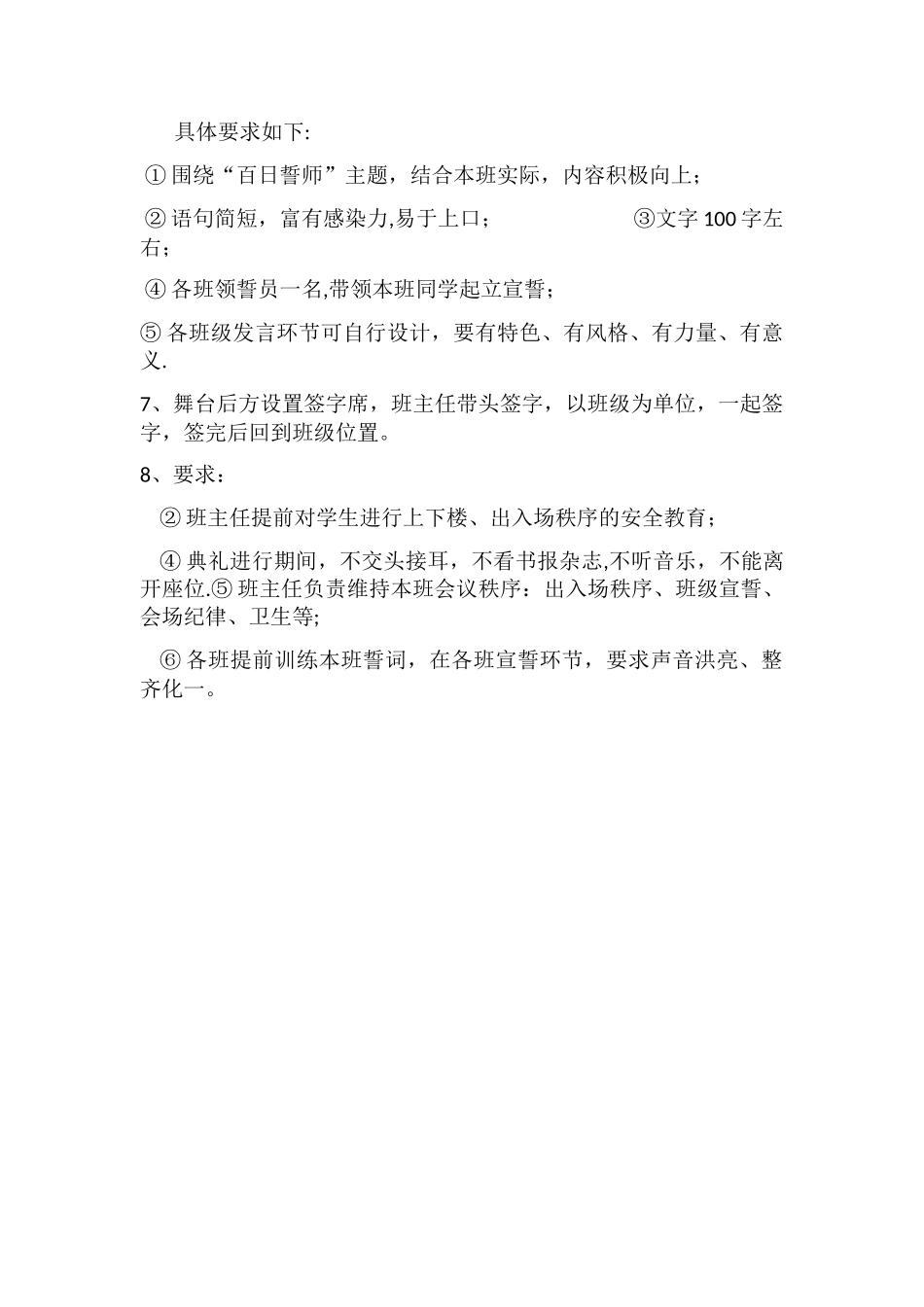 百日誓师大会策划方案_第2页