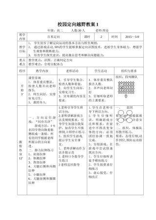 百米定向教案