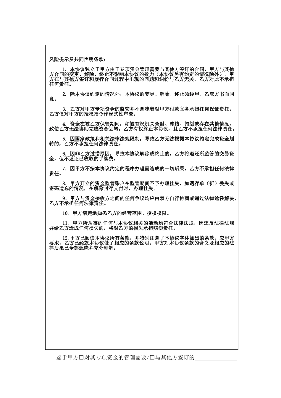 百易安资金监管业务协议_第2页